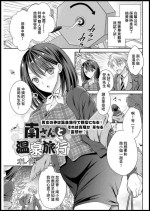 [オレイロ]南さんと温泉旅行[中国翻译]