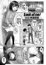 [mdo-h] Look at me! (COMIC LO 2020-11) [Chinese] [Digital]