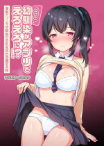 [Tiger] Osananajimi ga apuri de eroero ni!?Saimin apuri de osananajimi no kyonyū o suki hōdai suru hanashi