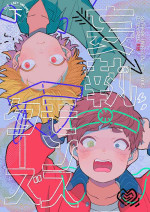 [Katamusubi] Paranoia Monsters The Last Volume (South Park)