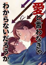 [Ji renma (dekoppachi) Ai to iwanakya wakaranaidarou ka (Osomatsu-San)
