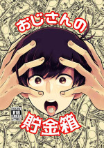 [Shirami tsubushi (GES tani)] ojisan no chokin-bako (osomatsu-san)