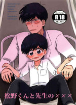 [Ame to-bō (rakuta)] Matsuno-kun to sensei no ××× (osomatsu-san)