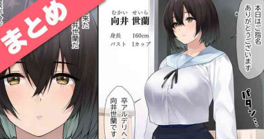 [楓子] 卒アルデリヘルsideセーラー -向井世蘭編- [進行中]