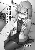 [Subliminal Daikaiten (Urasuke)] Daisuki na Daisuki na Watashi dake no Senpai. (Fate/Grand Order) [Chinese] [Andolf出资汉化] [Digital]