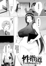 [ほりえろす] 性指導[中国翻译]