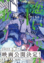 [miso] Koi Kogare Utae ~R.I.P.~ | 歌唱恋慕～R.I.P.～ Ch. 1-5 [Chinese] [冒险者公会] [Digital]