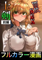 [やなぎえてらす] 士剣-開放sex- (Fate/stay night)[中国翻译]