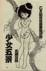 [Kasumi Goto] Maiden Five Views