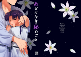 [おりゅうさん] あどけなき秘めごと (忍たま乱太郎) [DL版]