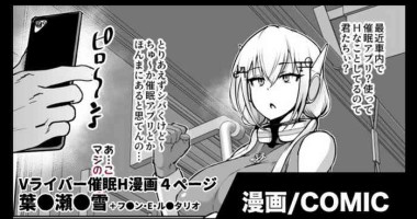 [Fan no Hitori] Vライバー催眠陵辱漫画