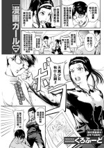 [くろふーど] 漫画ガール（Chinese）