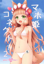 (C99) [Bakuhatsu Market (Minato Akira)] Maho Hime Connect! 2 (Princess Connect! Re:Dive)