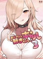[Fukurasuzume (Sunabasuzume)] Oji-san ga Suki Sugiru Gal 3 [Digital]