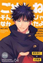 [Suego] gomennesonnatsumorijanakattayo (jujutsukaisen)