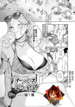 [Yuzuto Sen] いっぱいたべるキミに好き (COMIC Reboot Vol. 39) [Chinese] [牛肝菌汉化]