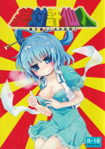 [Kogitsune (Various)] Zettai Yurusennin Touhou Ita Toshiaki Goudou 3 (Touhou Project)