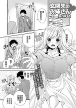 [広乃あずま] 玄関先のお姉さん[中国翻译]