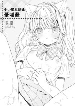 [ANCHOR (Mutou Mato)] Chiccha na Nekomimi Gal no Reinya-chan [Digital] [Chinese] [白杨汉化组×白狐仙汉化组]
