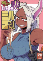(C100) [ピンときて地獄 (DANCE英気)] 街でうわさの巨乳美人妻ミルコさん (Boku no Hero Academia)