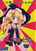 [Toshiaki Goudou Junbikai (Various)] Touhou Shinshiroku Ura (Touhou Project)