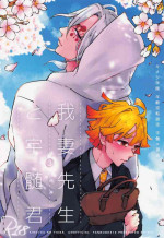 [GUZ] agatsumasenseitozuikun 3 (kimetsunoyaiba)