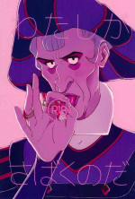 (TOON MIX 11) [Parfait (Haruta)] Watashi ga Sabaku no da (The Hunchback of Notre Dame)