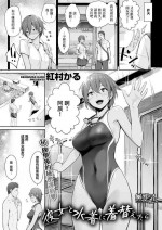 [Benimura Karu] Kanojo to Mizugi ni Kigaetara [Chinese] [無邪気漢化組] [Digital]