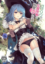 [Gallery Culter (Iso Kazunari)] Goblin datte Onna Boukensha to Junai H Shitai [Chinese] [changl个人汉化] [Digital]