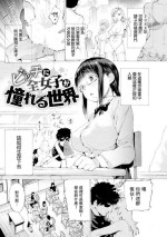[Horieros] Bitch ni Zen Joshi ga Akogareru Sekai (Koisuru Otome no Otoshikata) [Chinese] [Digital]