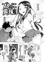 [Horieros] Buta-kun ni Shinju-chan (Koisuru Otome no Otoshikata) [Chinese] [Digital]