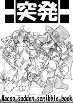 [水底森 (Macop.)] 突発 [DL版]