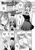 [広乃あずま] 言いなりメイド[中国翻译]