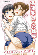 [Namiroji (Shiina Nami)] Hokeniin no Oshigoto [Digital]