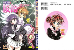 (C68) [Henreikai (Kawarajima Koh)] Sakura Ame Wide Ban ~Tomoyo no Nagaiyoru~ Ch. 1-3 (Cardcaptor Sakura) [Chinese] [霸宋漢化]