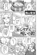 [Ameyama Denshin] Sesiria to Noro i no Yoroi