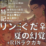 [Yu no 🔞)]]【Natsu Ibe genkaku no rin guda ♀[ fate grand order )