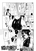 [Amamiya Mizuki] Nyota Cos!! (2D Comic Magazine Seitenkan Shita Ore ga Chikan Sarete Mesuiki Zecchou Vol. 1) [Chinese] [不咕鸟汉化组] [Digital]