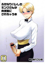 (Futaket 08) [Shinnihon Pepsitou (St.germain-sal)] Futanari Bareshita King-san ga Niku Benki ni sarechau Hon (The King of Fighters)