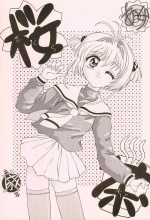 [Daimakai Quartet (Yamino Shinden)] Sakura-cha (Cardcaptor Sakura)