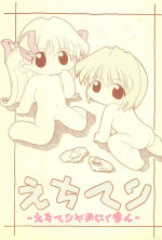 [tokki mono (Gerotan)] Echiteri (Kanon)