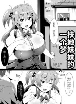 [Toka] Futaimo! Dream | 扶她妹妹的一个梦 [Chinese] [东领巨女汉化组]