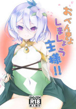 [大吟醸まっしぐら]おべんきょしましょう主様!![DL版]