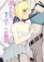[Kiba o Muku (Mucuki Va)] 捕らえたセイバーへの調教 (Fate/stay night)