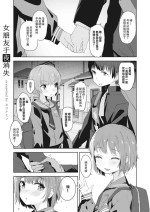 [Otonagokko Iinkai (Horonamin)] Kanojo ha Yorunikieru (Bokura no CQC) [Chinese] [changl个人汉化]