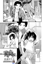 [Saba Satoru] Anekare | 姐姐的男友 (Gekkan Web Otoko no Ko-llection! S Vol. 11) [Chinese] [gotice漢化] [Digital]