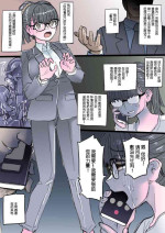 [581] ijime rarete i ta OL ga aku no saibogu senshi he to kaizousare hukusyuu wo togeru[Chinese]