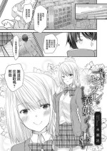 [水瀬洸] セフレが義妹になりました[中国翻译]