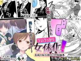 [Mashiro no Hihoukan (Various)] Tsui Ukkari Nyotaika! | Accidental Gender Bender! [English] [SachiKing] [Digital]