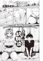 [石見やそや]エロ漫画すぎる幼馴染[CHINESE]